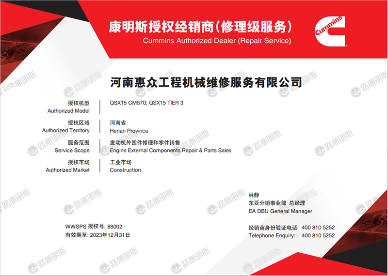 康明斯QSX15发起机授权服务商
