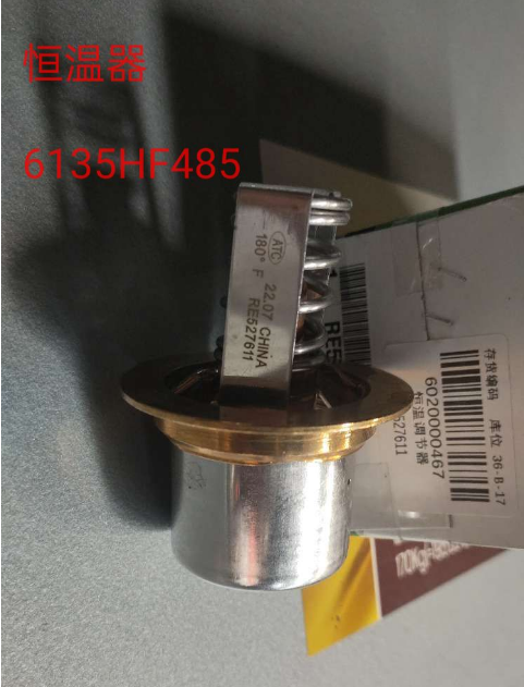 约翰迪尔/强鹿6135HF485发起机恒温器-RE527611