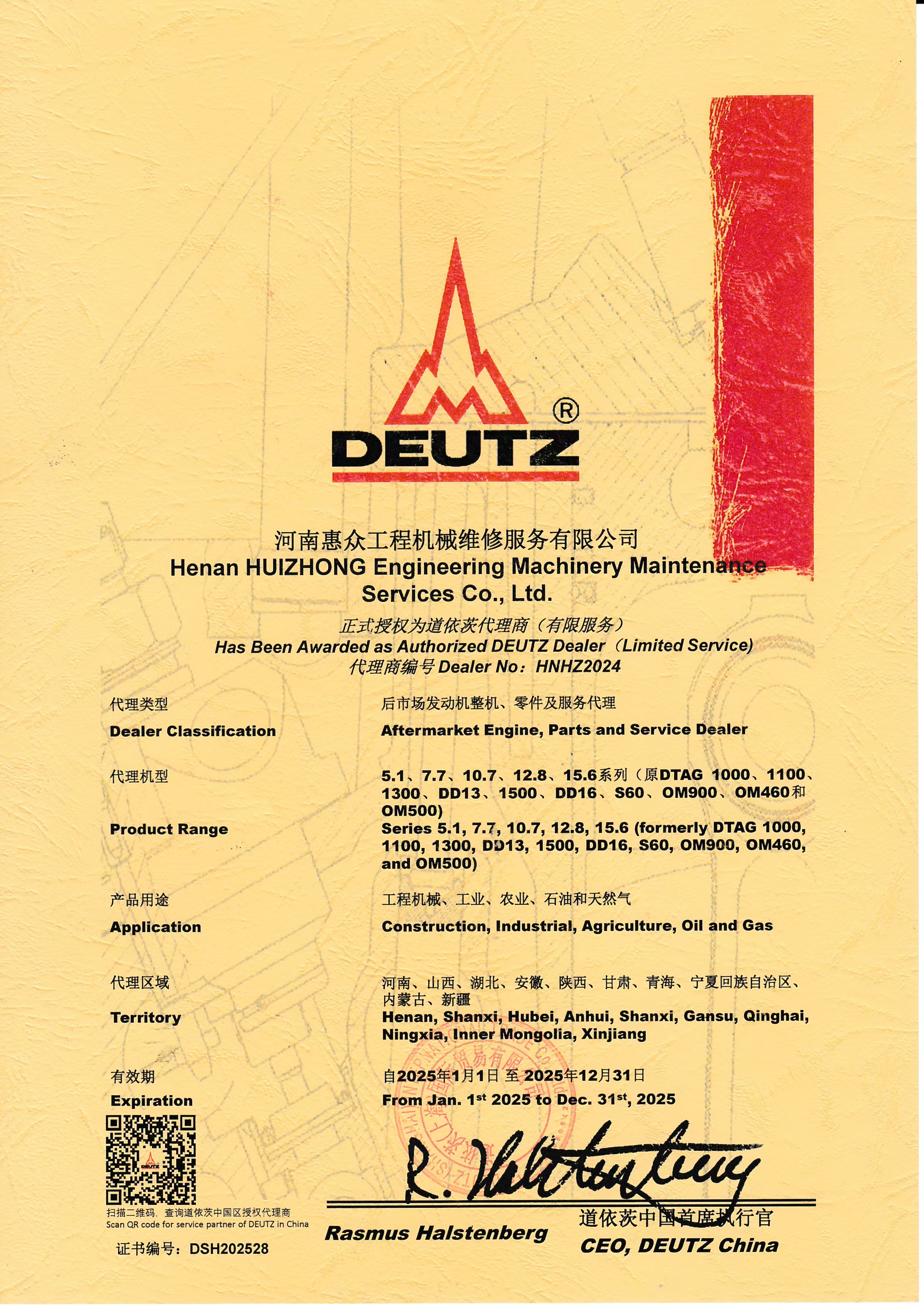 418dd713c0cd4c33df9340620d76e4eb 路依茨发起机授权书
