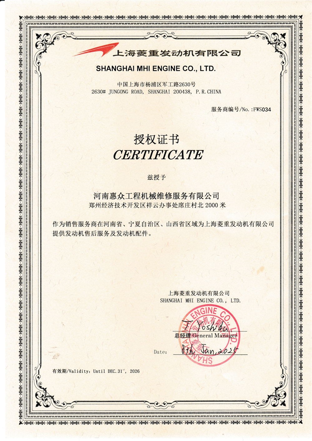 上海菱沉发起机有限公司-授权书