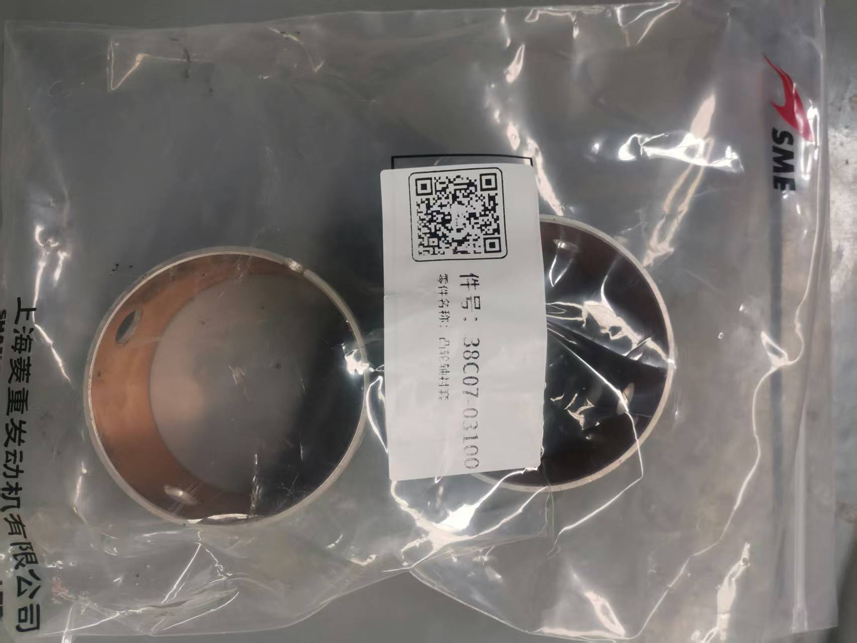 上海菱沉凸轮轴衬套38C07-03100