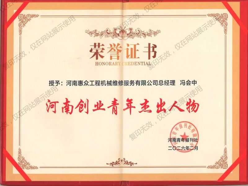 河南创业青年卓越人物证书