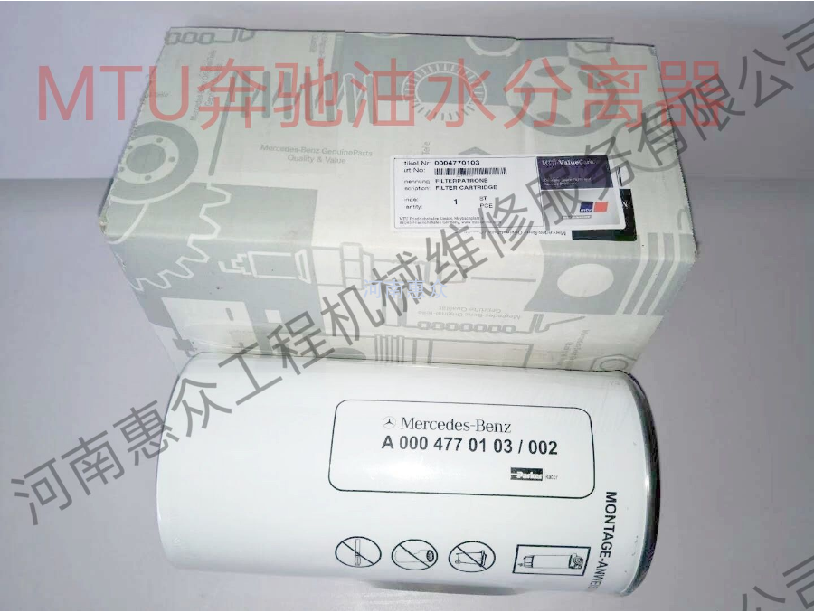 MTU奔腾油水分离器-0004770103