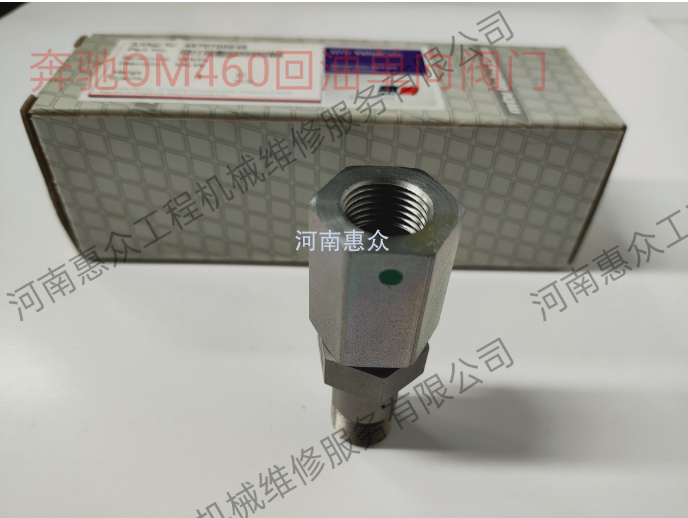 MTU奔腾发起机OM460回油单向阀门 4570700246