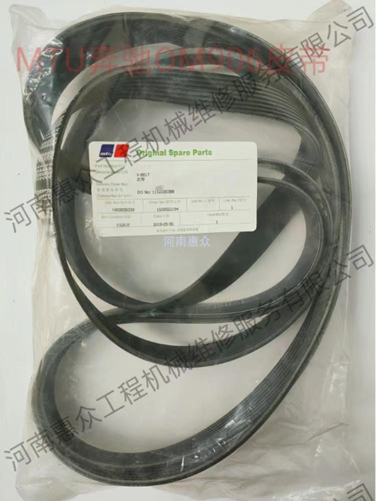 MTU奔腾发起机OM906皮带-9069937196