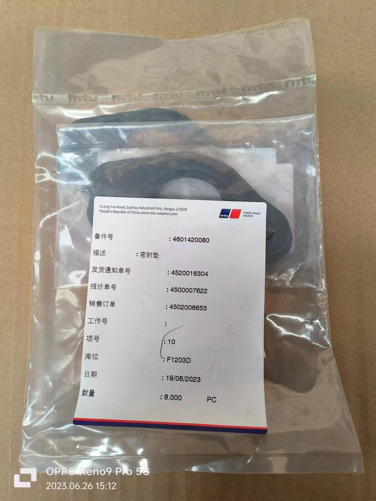 MTU奔腾发起机OM906排气管垫片9261420080