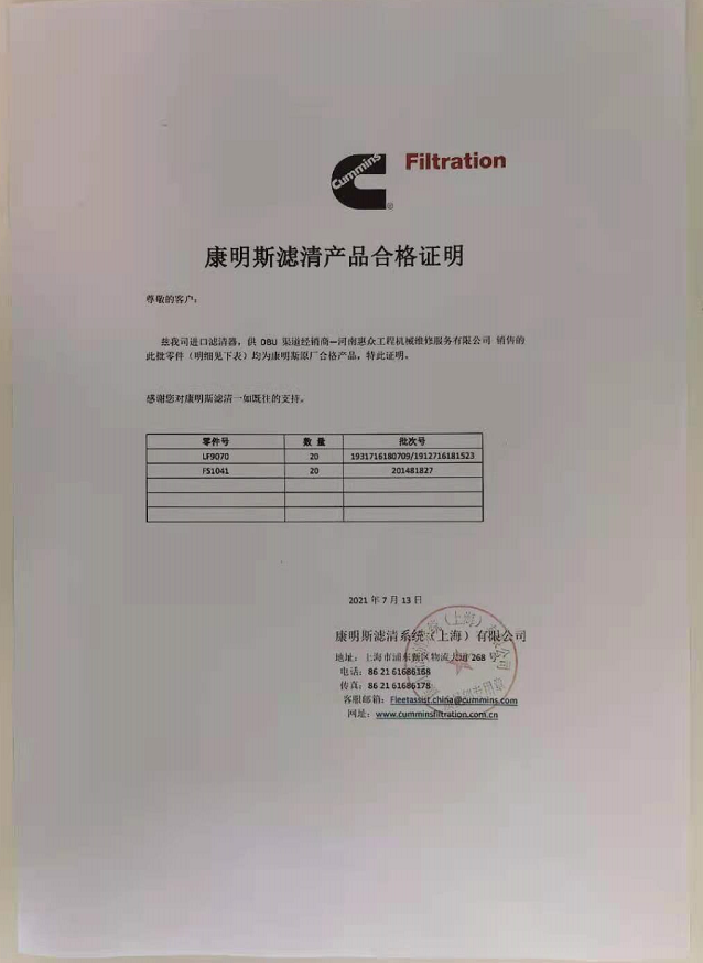 1626170776954759 产品合格证明