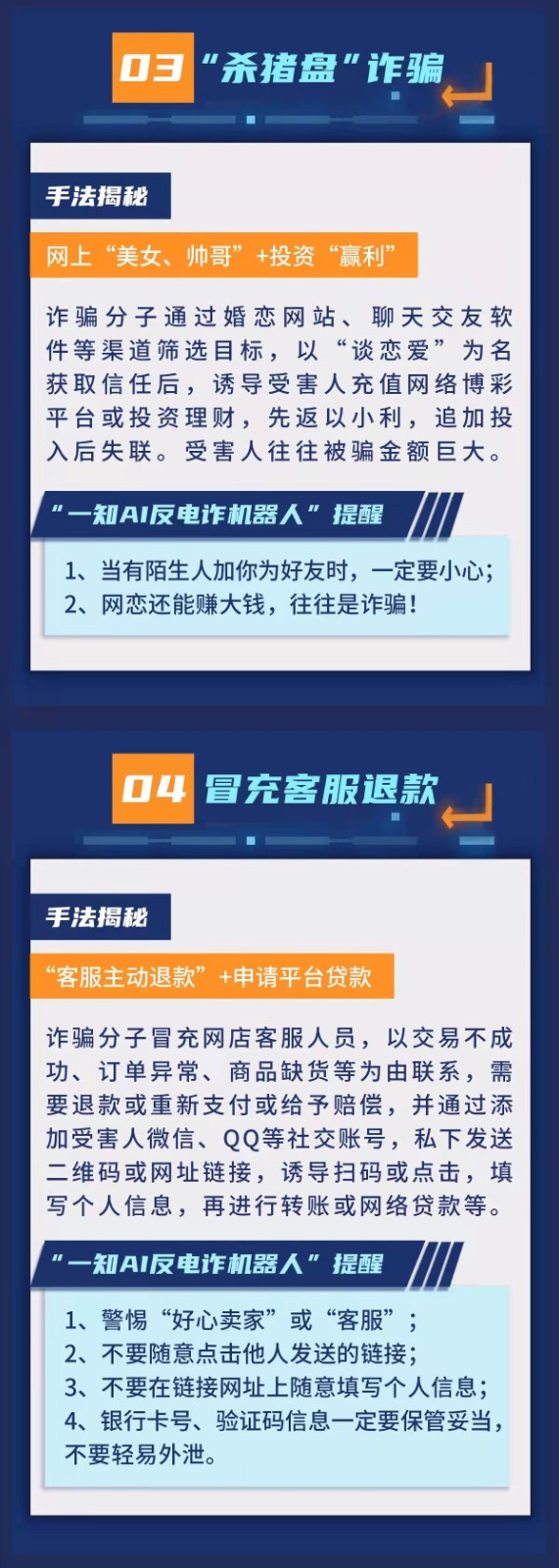1636442373613913 诳骗伎俩3-4