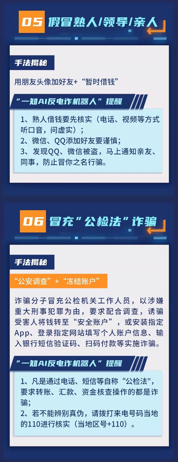1636442424123106 诳骗伎俩5-6