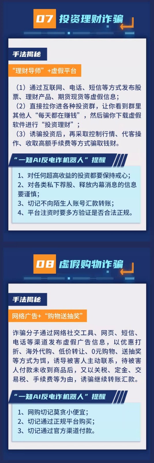 1636442845106753 诳骗伎俩7-8